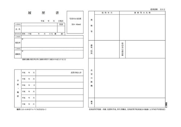 履歴書を実際に書いてみよう